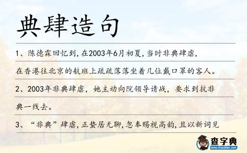 典肆造句