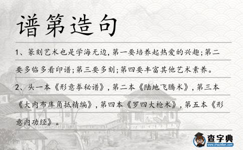 譜第造句