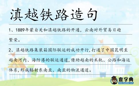 滇越鐵路造句