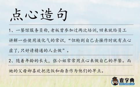 點心造句