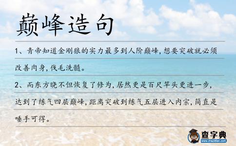 巔峰造句