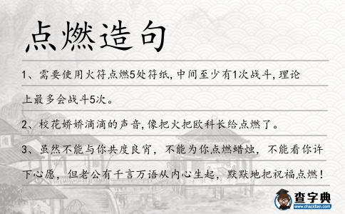 點燃造句