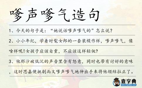嗲聲嗲氣造句