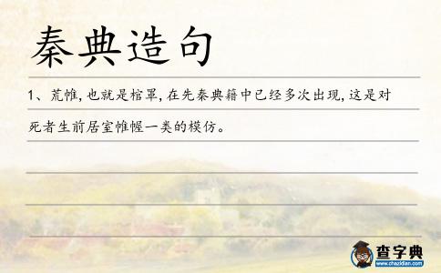 秦典造句