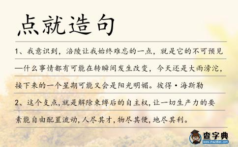 點就造句