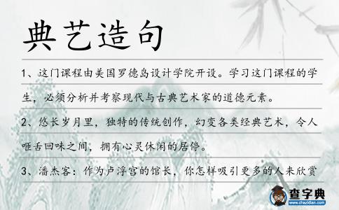 典藝造句