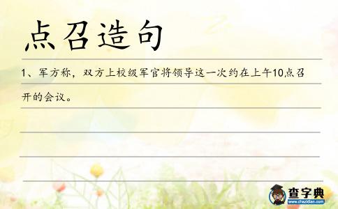 點(diǎn)召造句