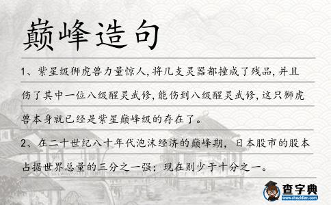 巔峰造句