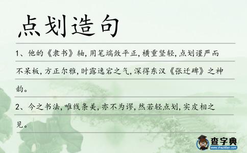 點劃造句