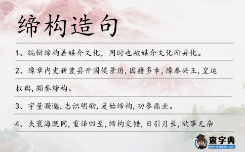 締構(gòu)造句