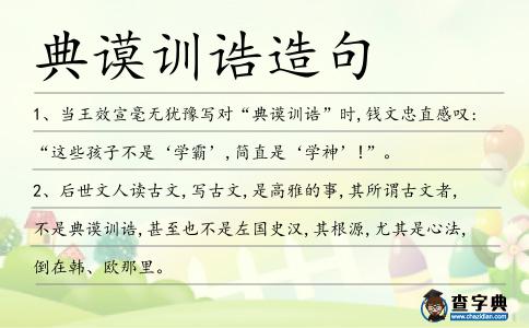 典謨訓誥造句