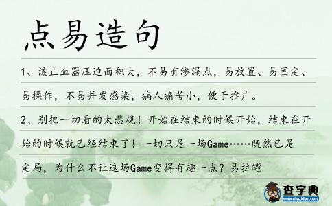 點易造句
