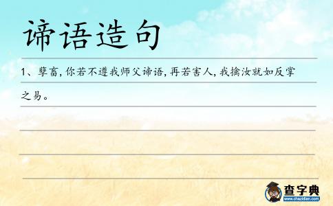 諦語造句