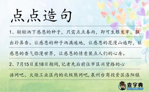點點造句