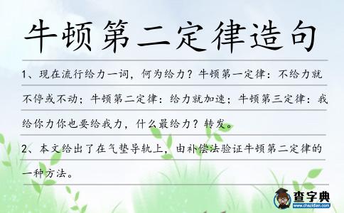 牛頓第二定律造句
