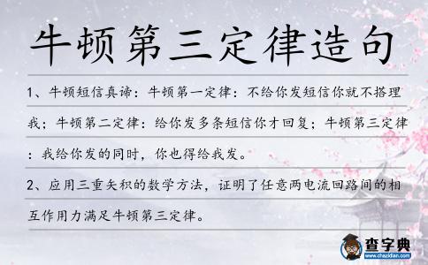 牛頓第三定律造句