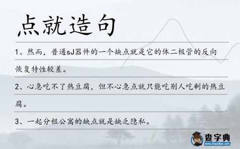 點就造句
