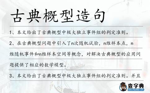 古典概型造句