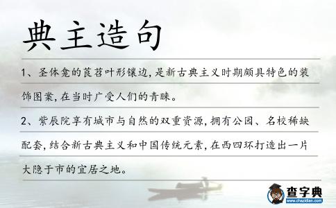 典主造句