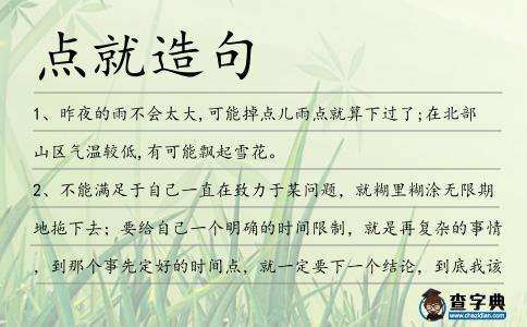 點就造句