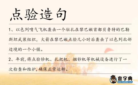點驗造句