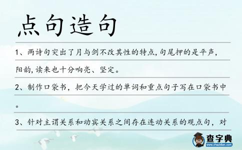 點句造句