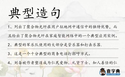 典型造句