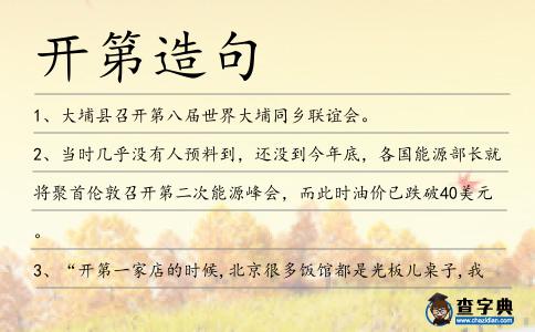 開第造句