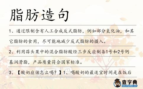 脂肪造句