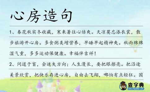 心房造句