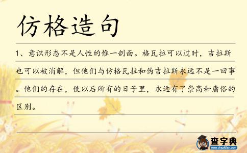 仿格造句