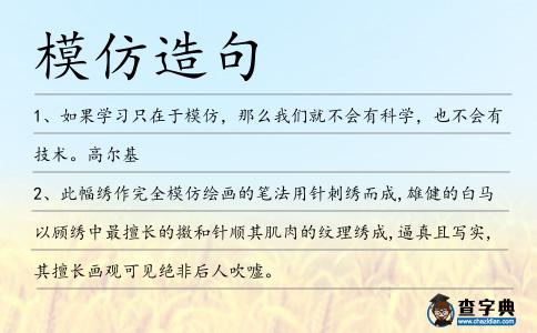 模仿造句