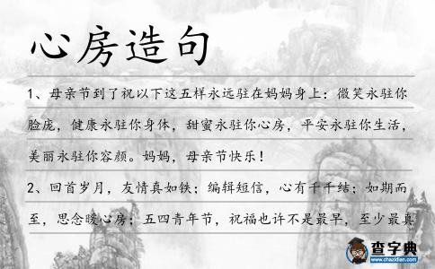 心房造句