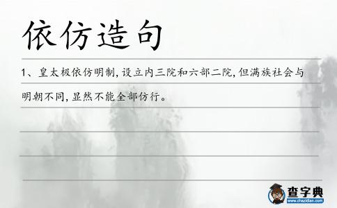 依仿造句