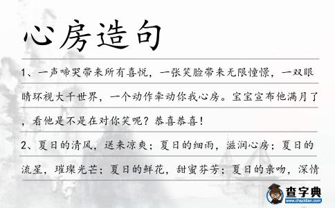 心房造句