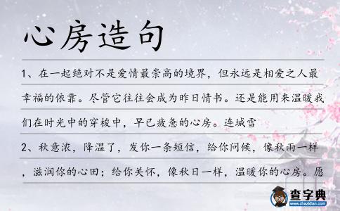 心房造句