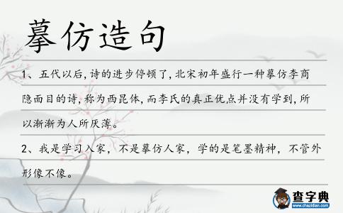 摹仿造句