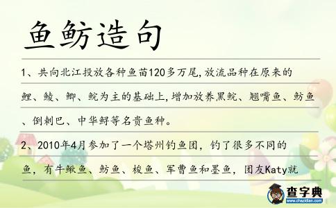 魚魴造句