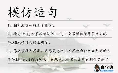 模仿造句