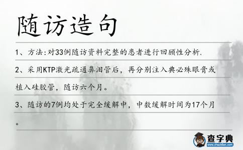 隨訪造句