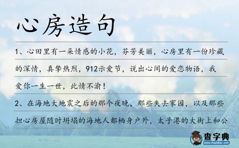 心房造句