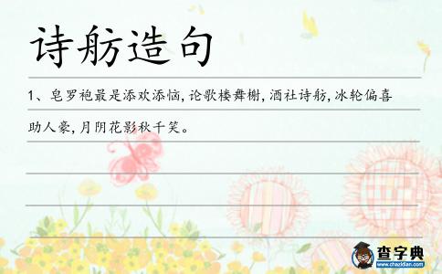 詩舫造句