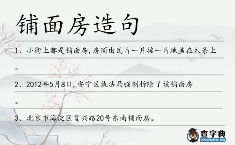 鋪面房造句