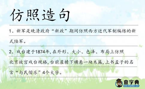 仿照造句