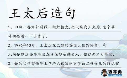王太后造句