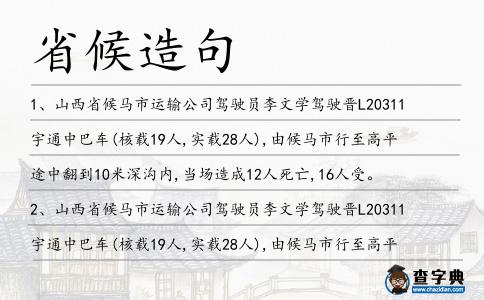 省候造句