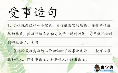 受事造句