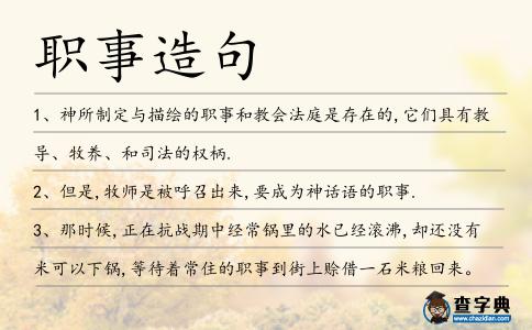 職事造句