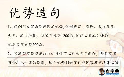 優(yōu)勢(shì)造句