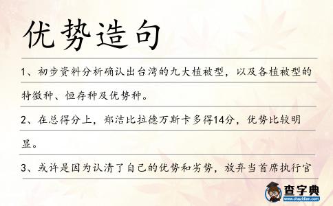 優勢造句